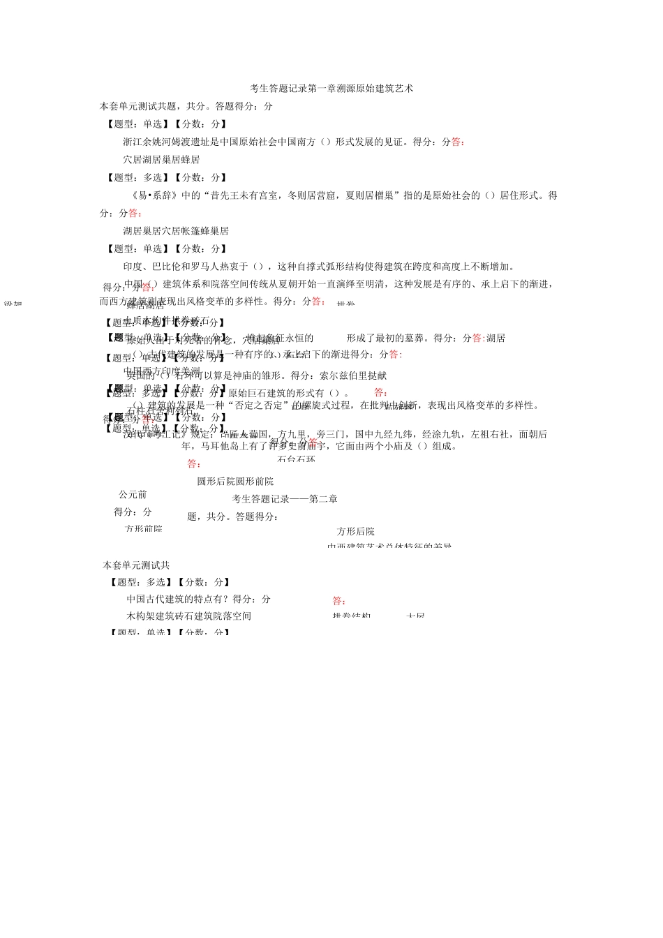[06216] 中外建筑史_第1页