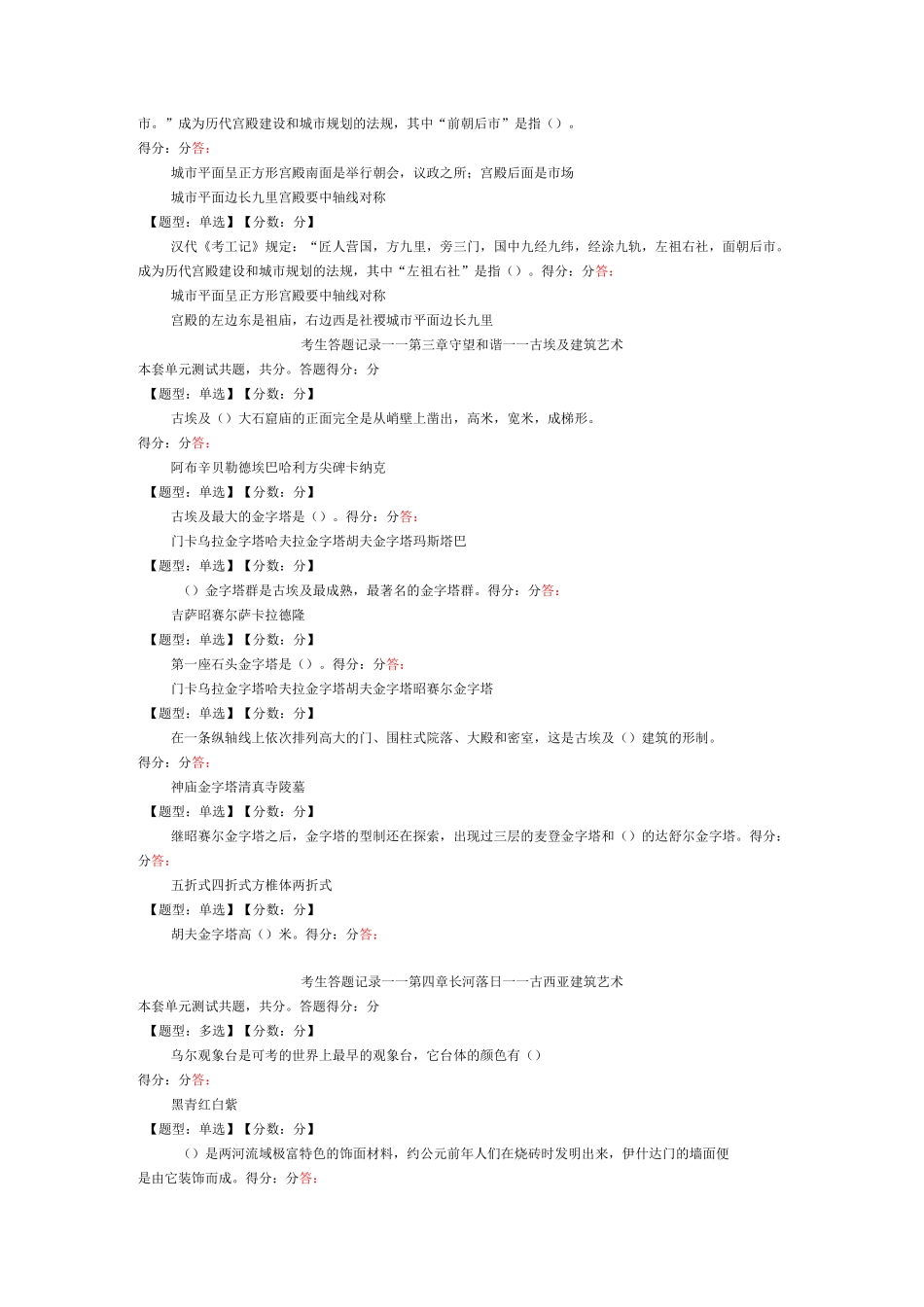 [06216] 中外建筑史_第2页