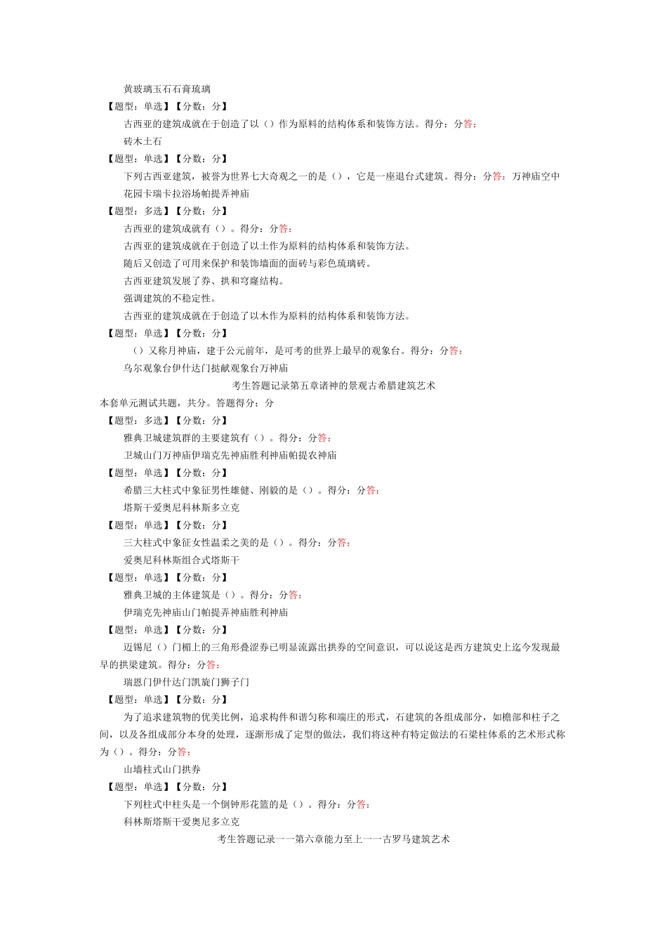 [06216] 中外建筑史_第3页