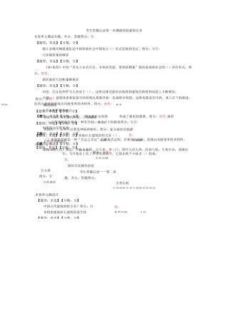 [06216] 中外建筑史