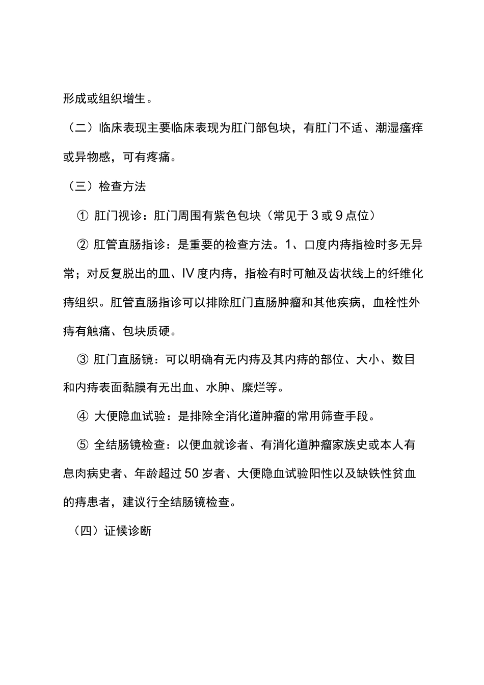 血栓性外痔的诊疗方案_第2页