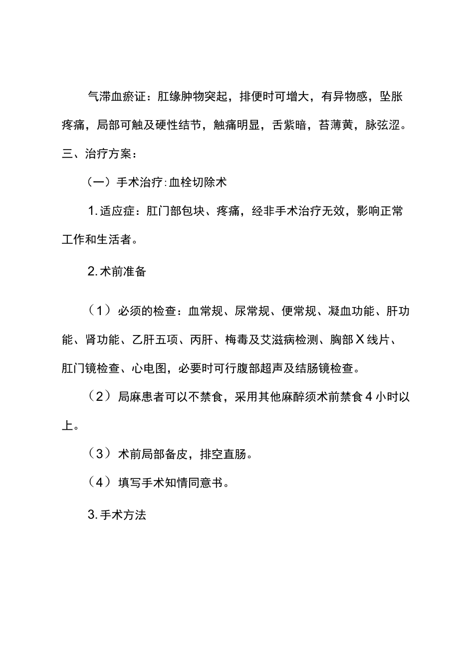 血栓性外痔的诊疗方案_第3页