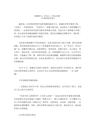 稻盛和夫：作为人,何为正确？