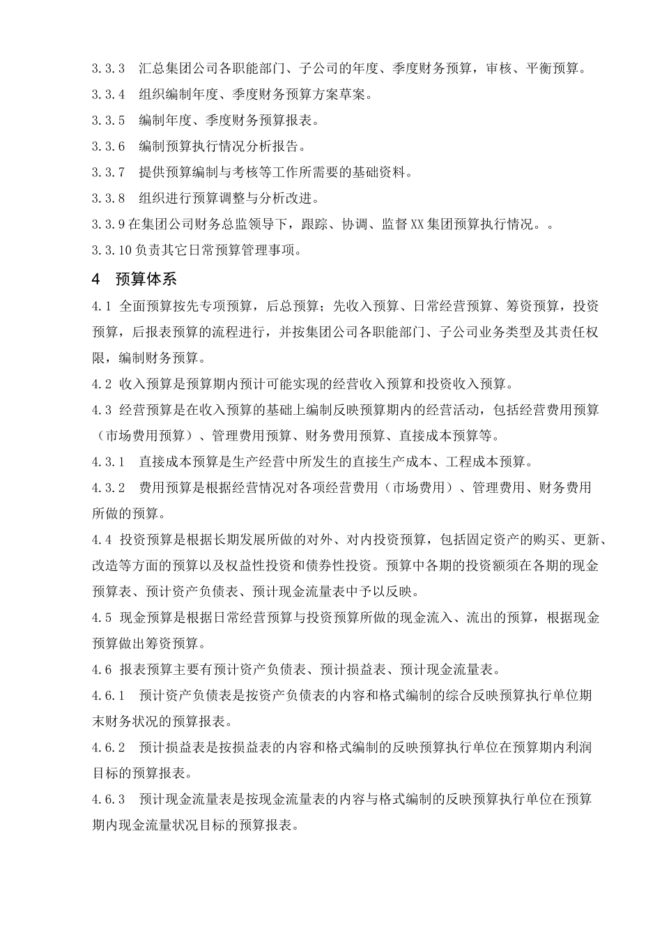 集团公司预算管理流程_第2页