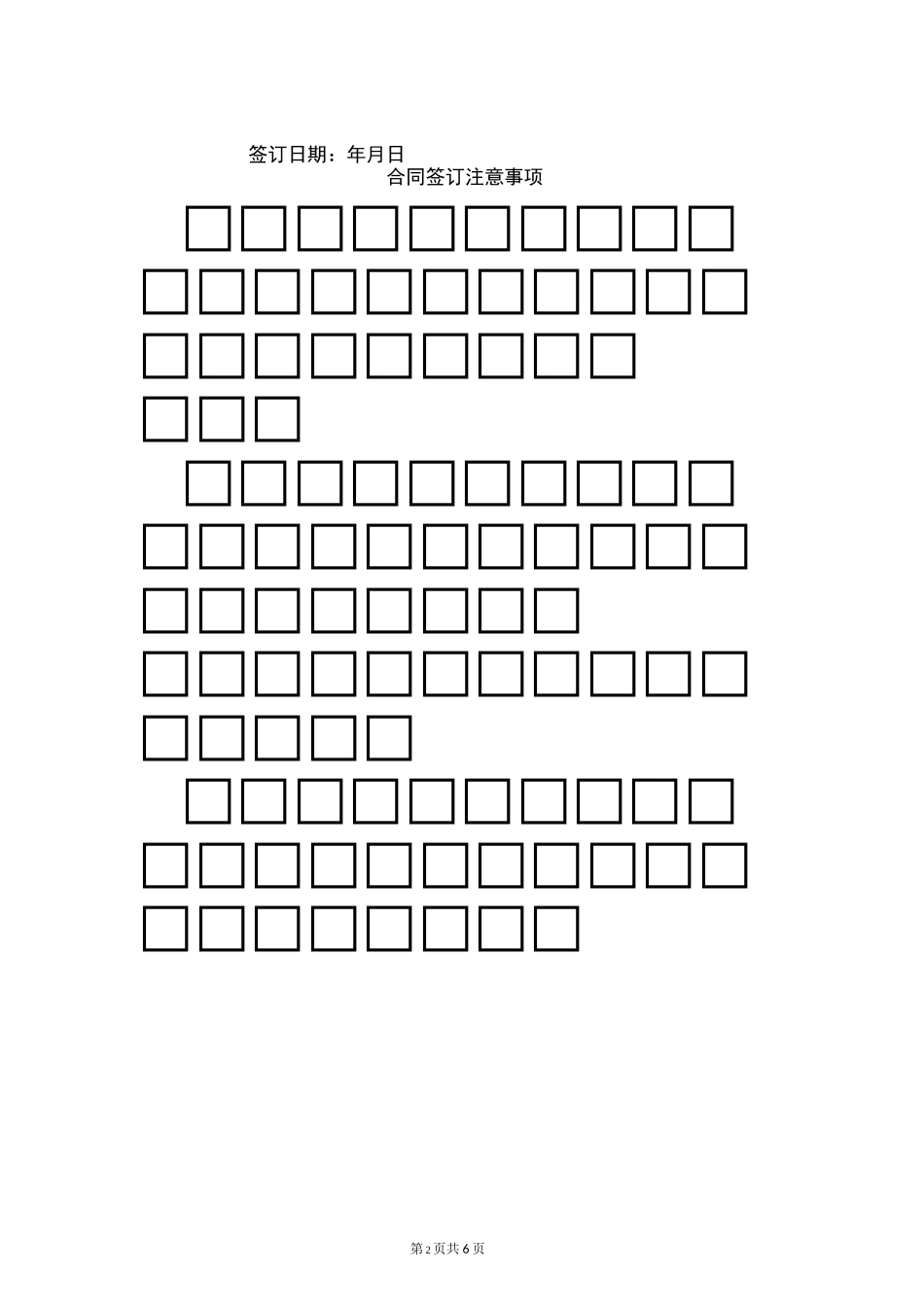 原材料销售合同范本_第2页