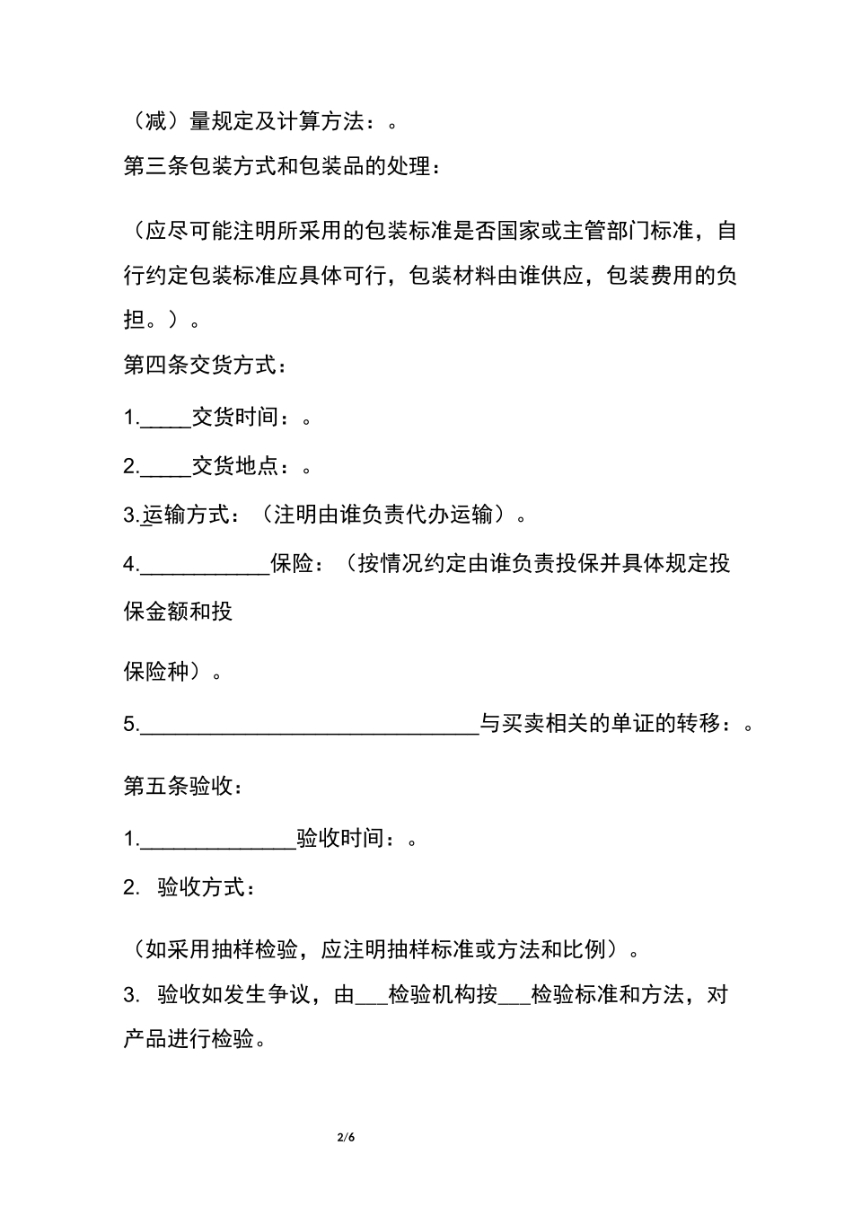 货物买卖合同范本_第2页