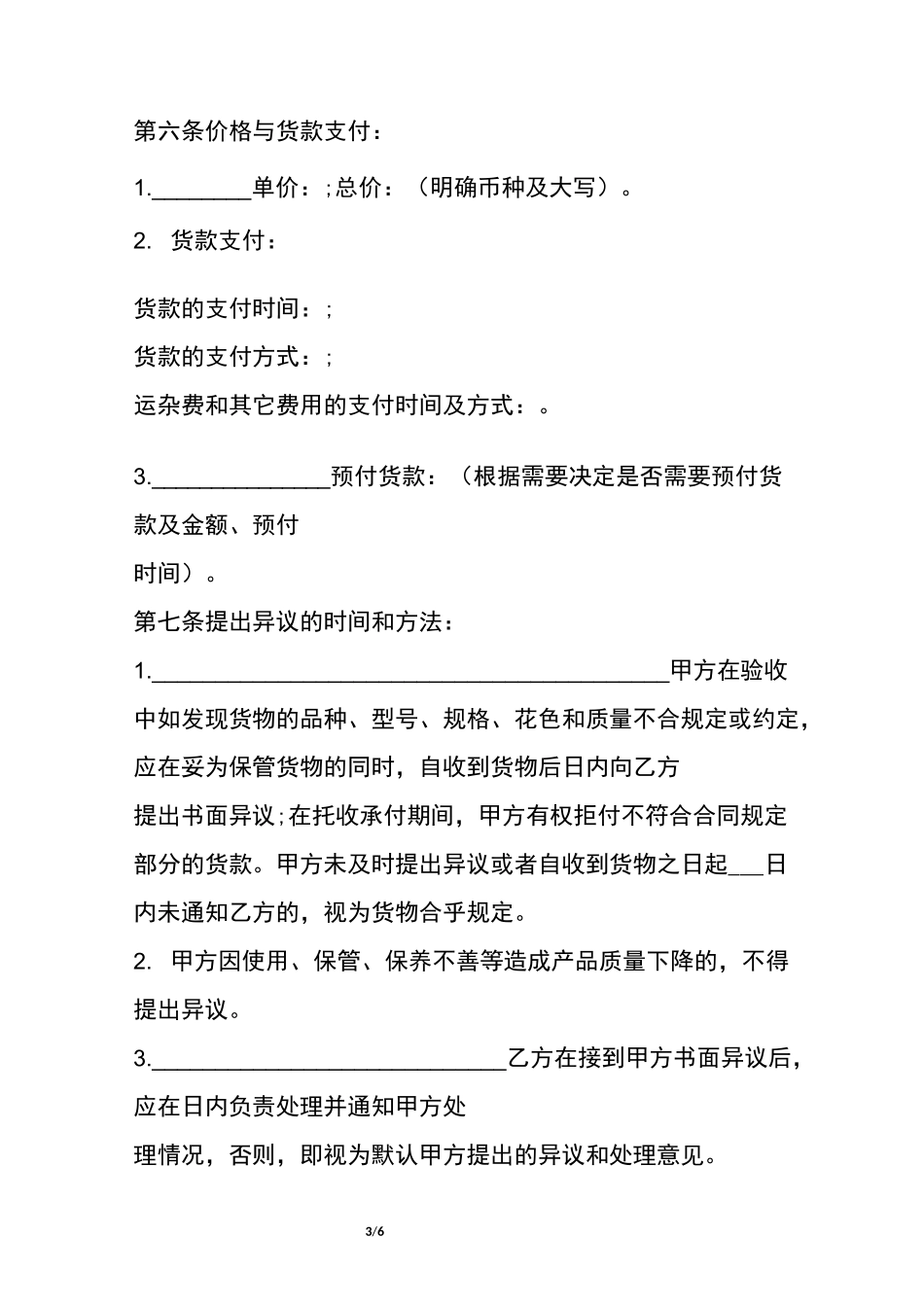 货物买卖合同范本_第3页