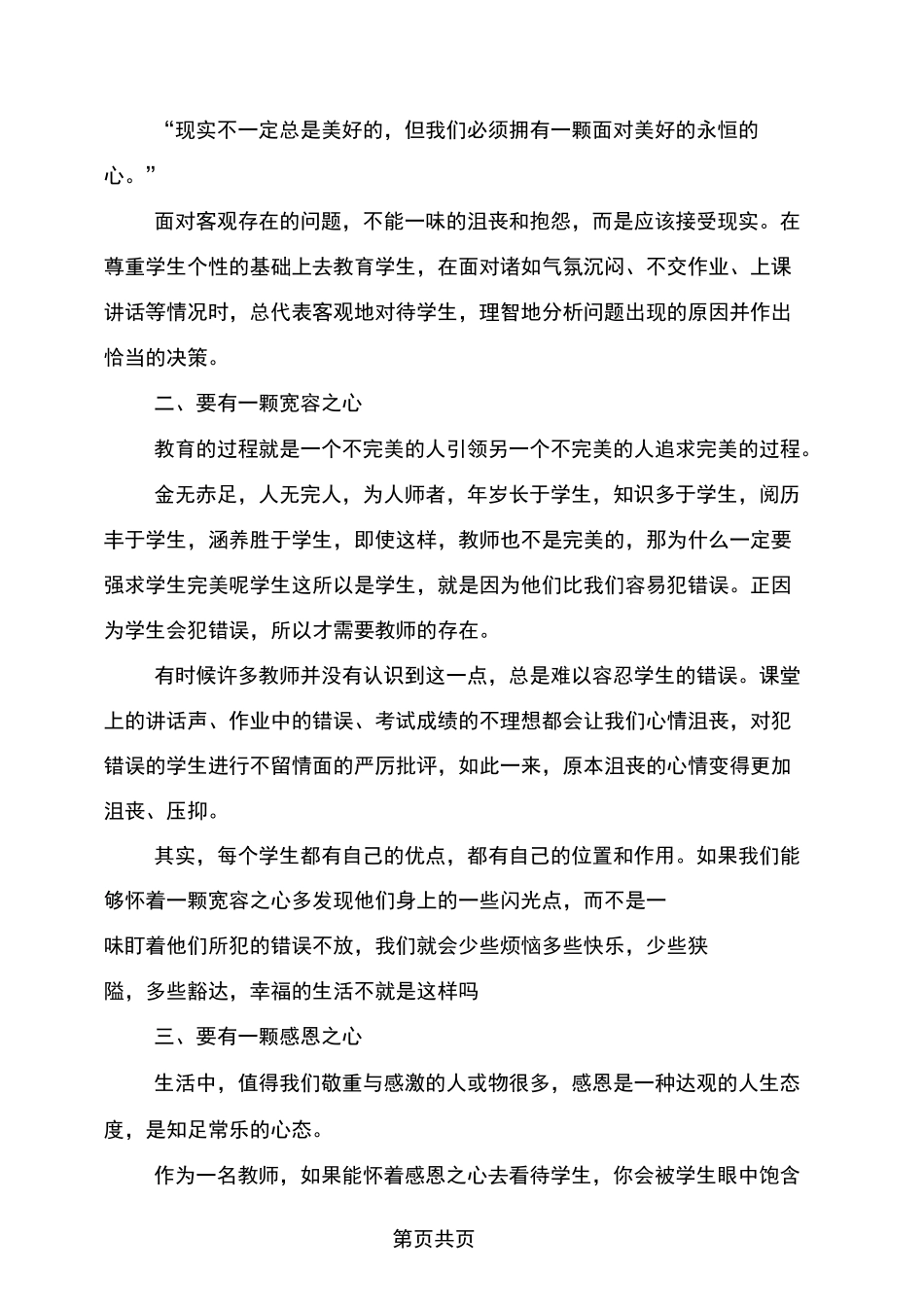 教师心理健康学习培训活动总结_第2页