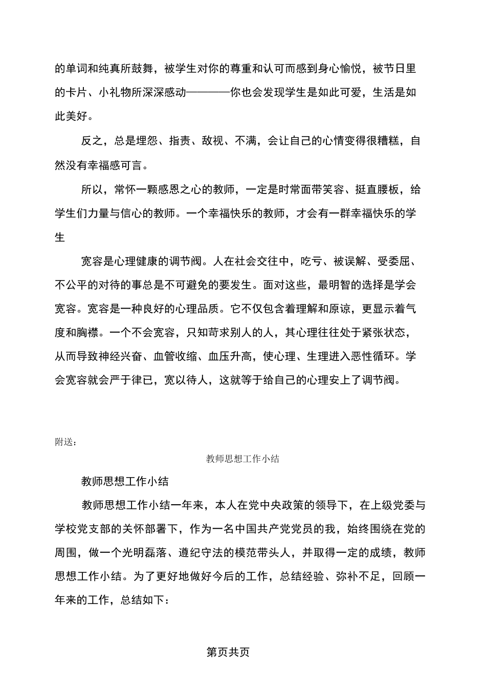 教师心理健康学习培训活动总结_第3页