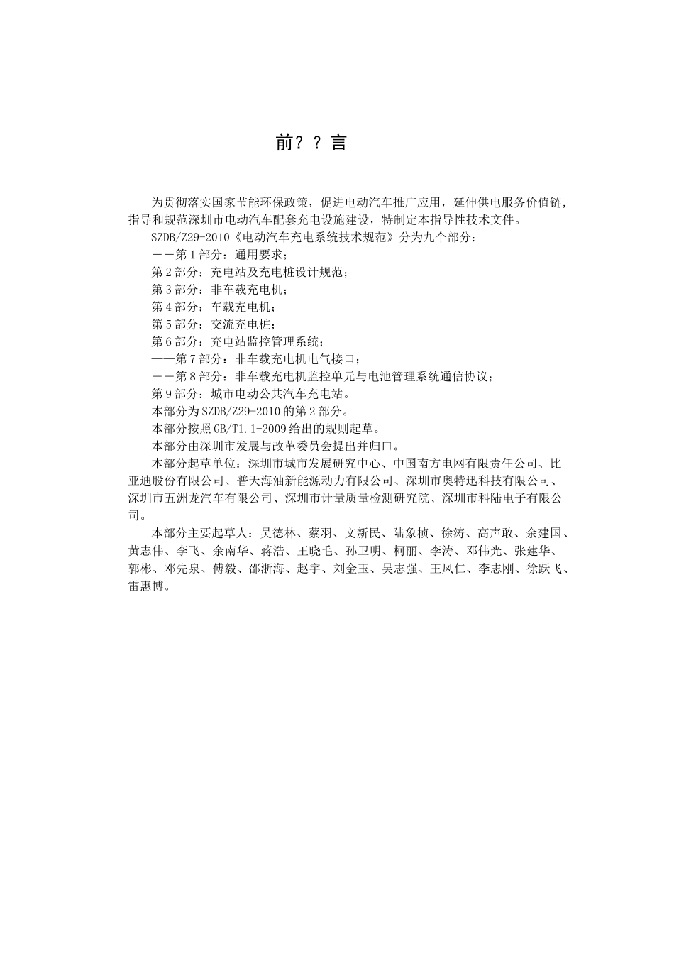 《电动汽车充电系统技术规范_第2部分：充电站及充电桩设计规范》_第3页