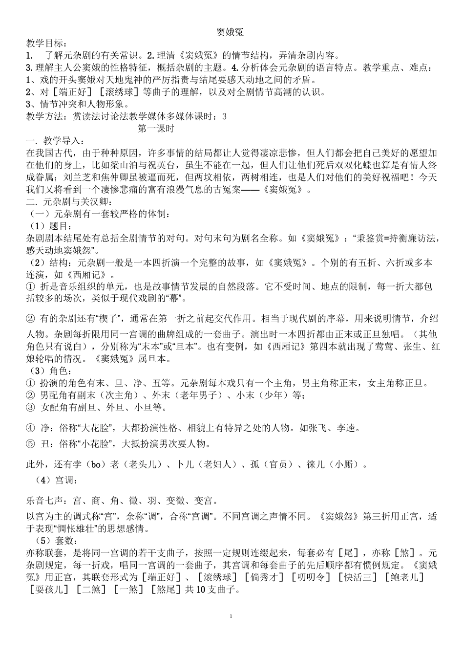 《窦娥冤》教案汇总_第1页