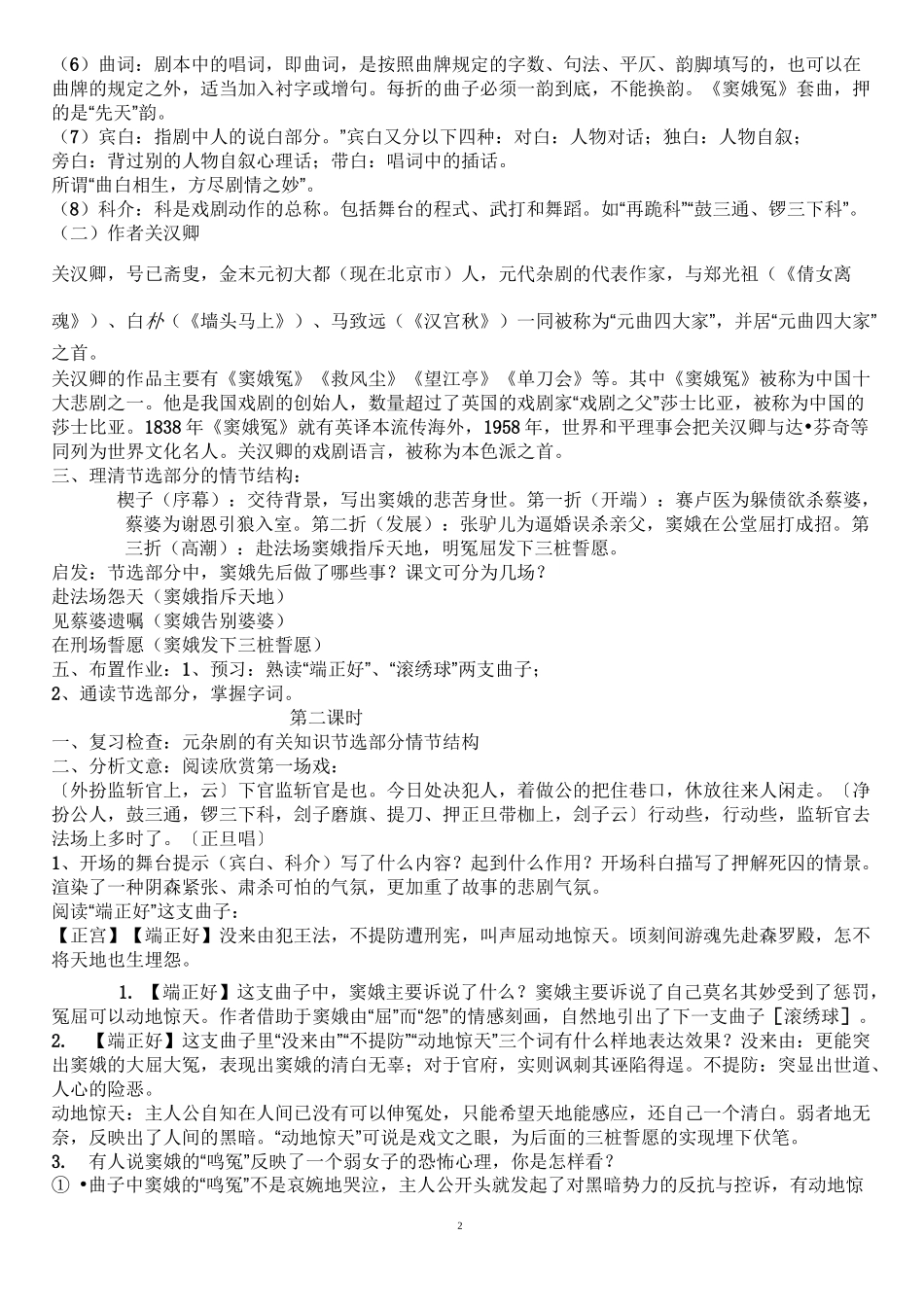 《窦娥冤》教案汇总_第2页