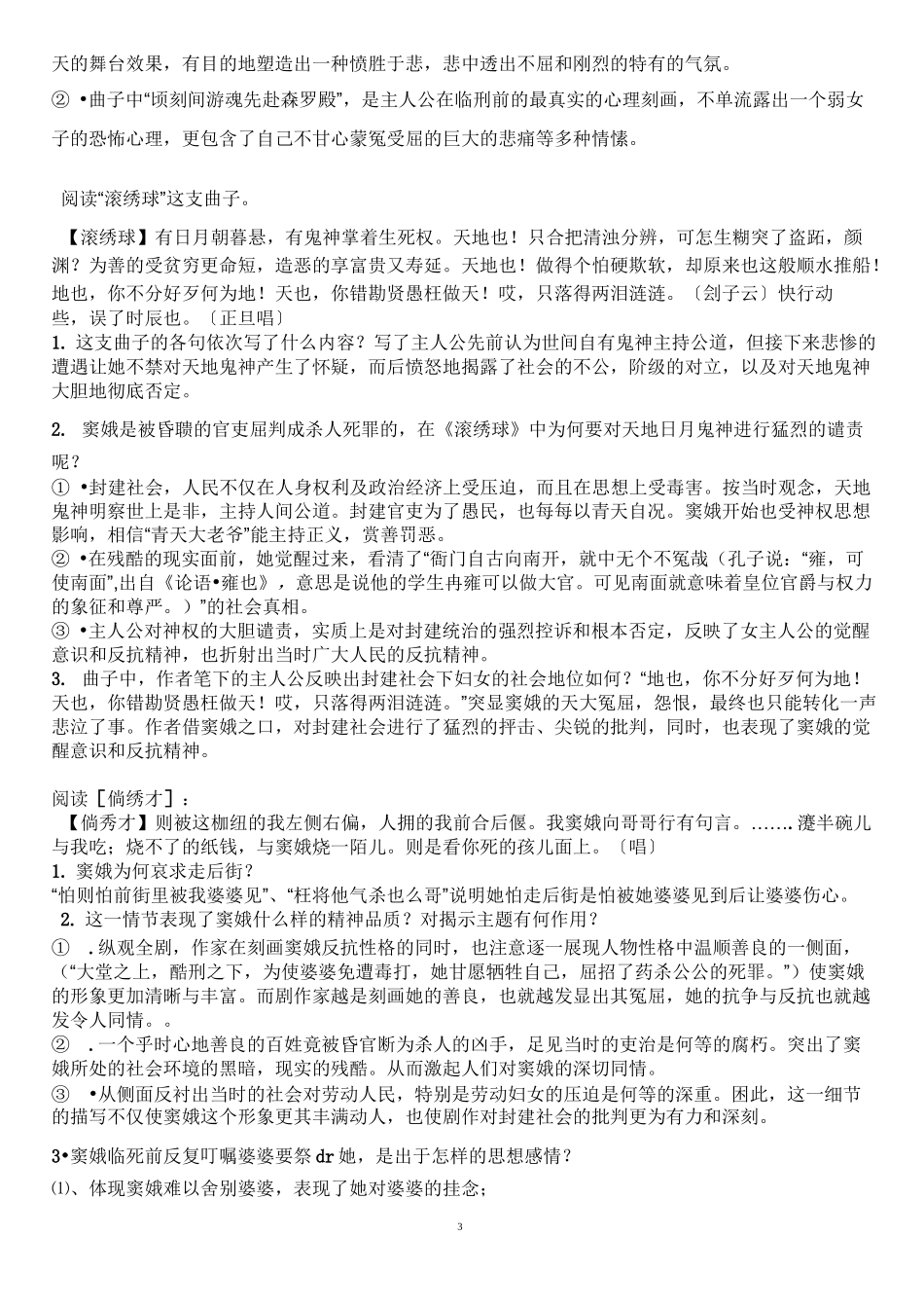 《窦娥冤》教案汇总_第3页