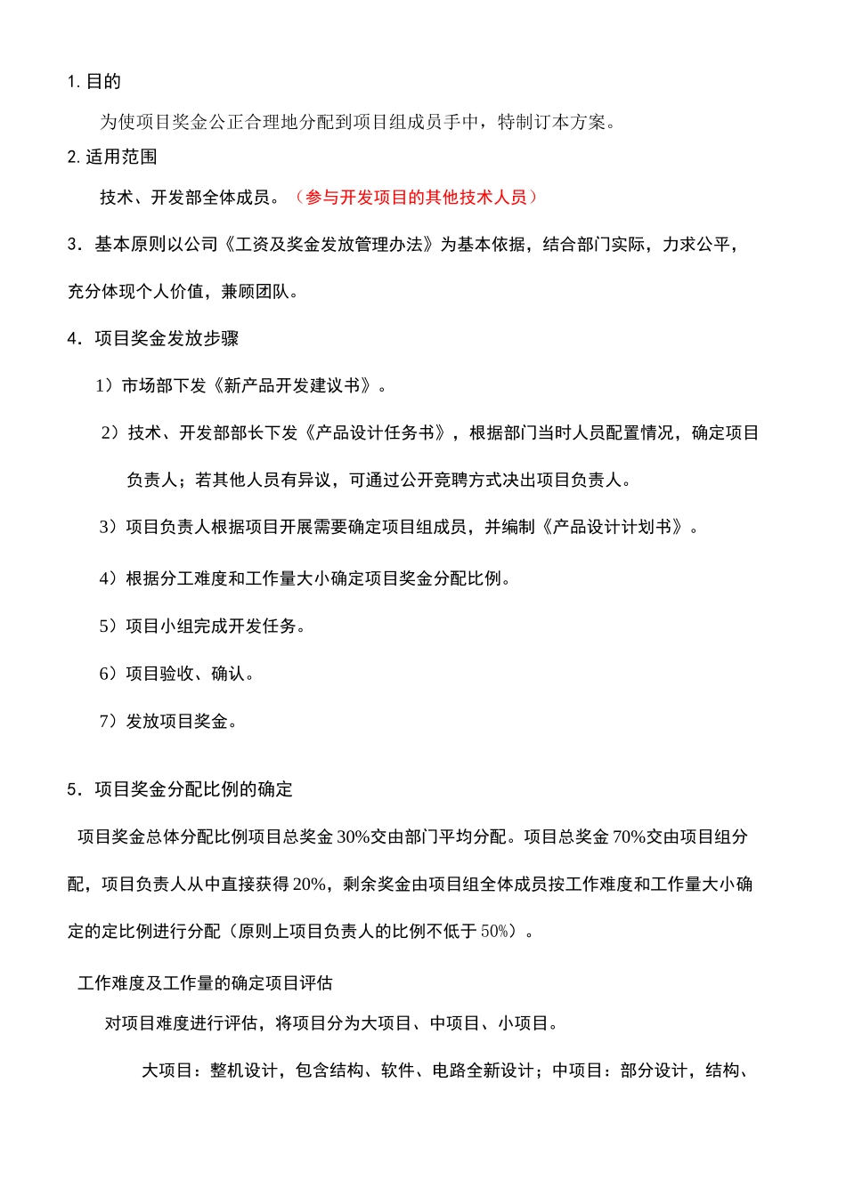 完整项目奖金分配奖励制度全_第2页
