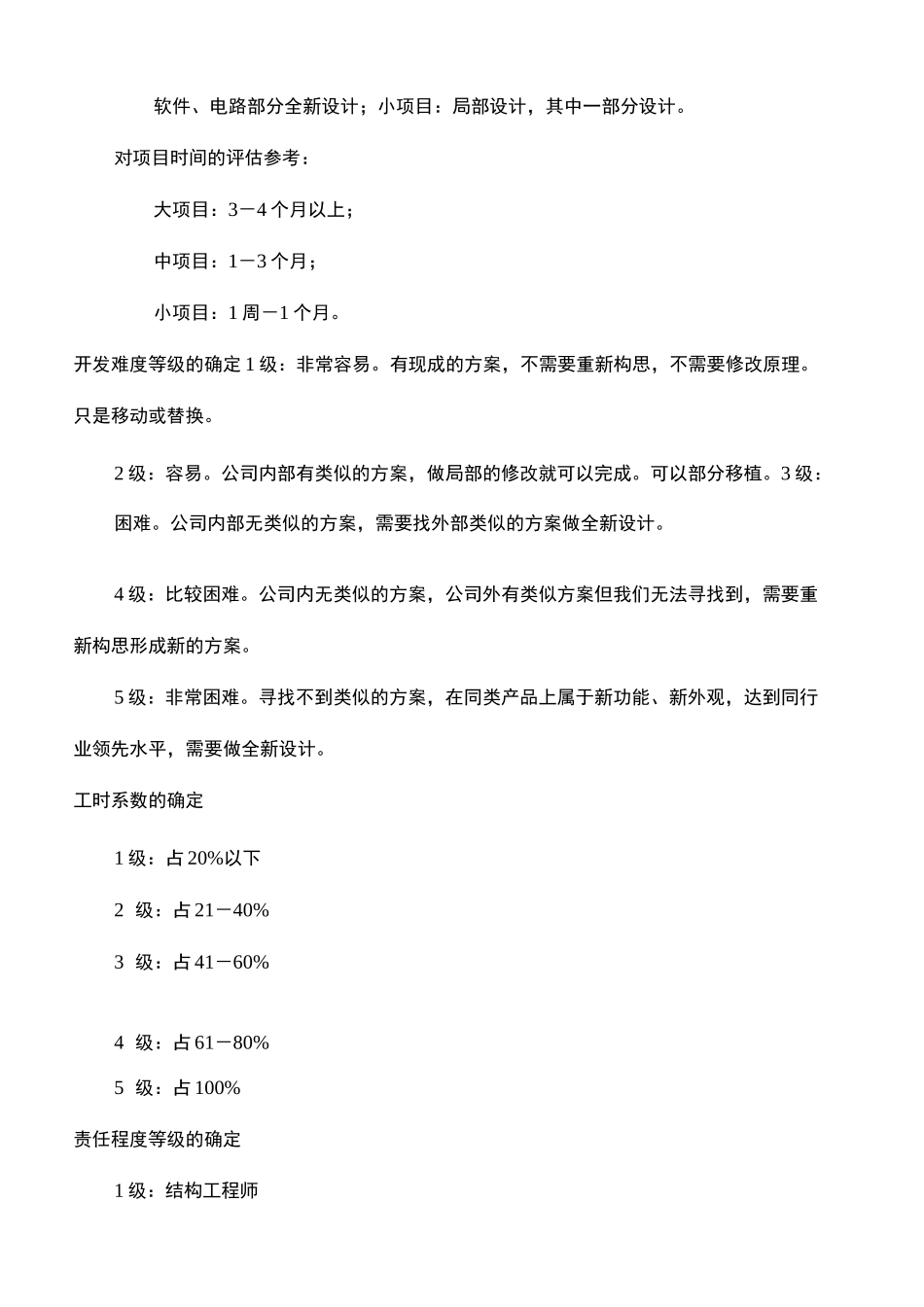 完整项目奖金分配奖励制度全_第3页