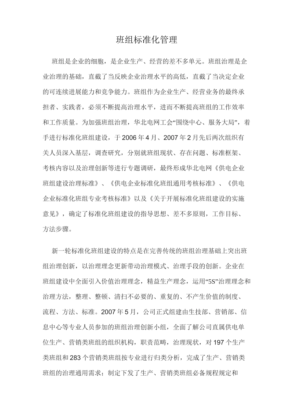 班组标准化管理_第1页