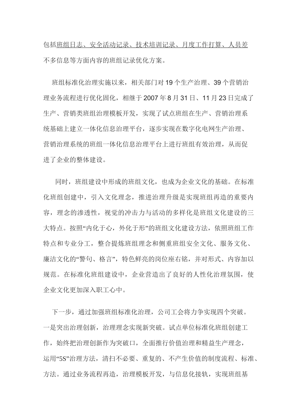 班组标准化管理_第2页