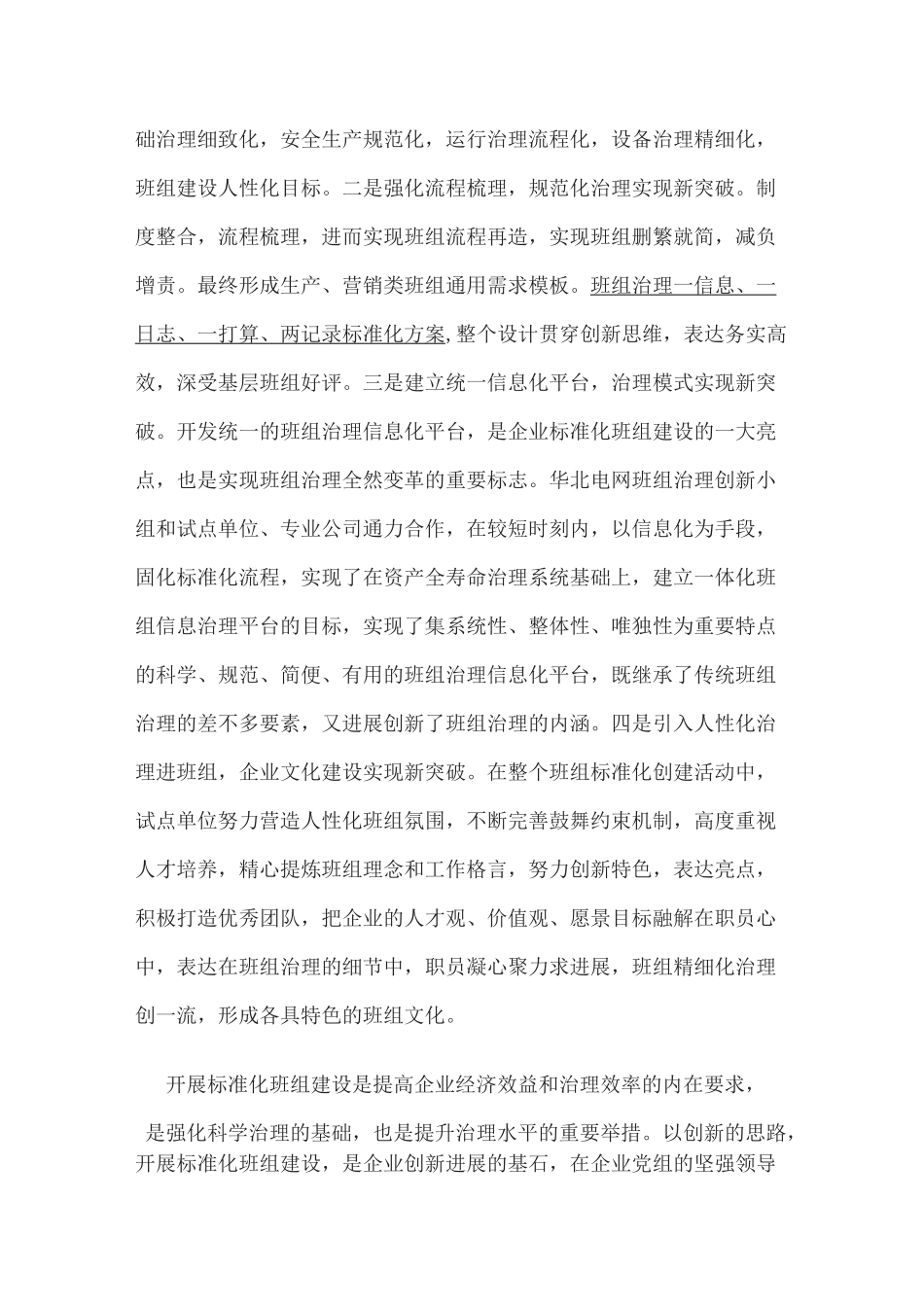 班组标准化管理_第3页