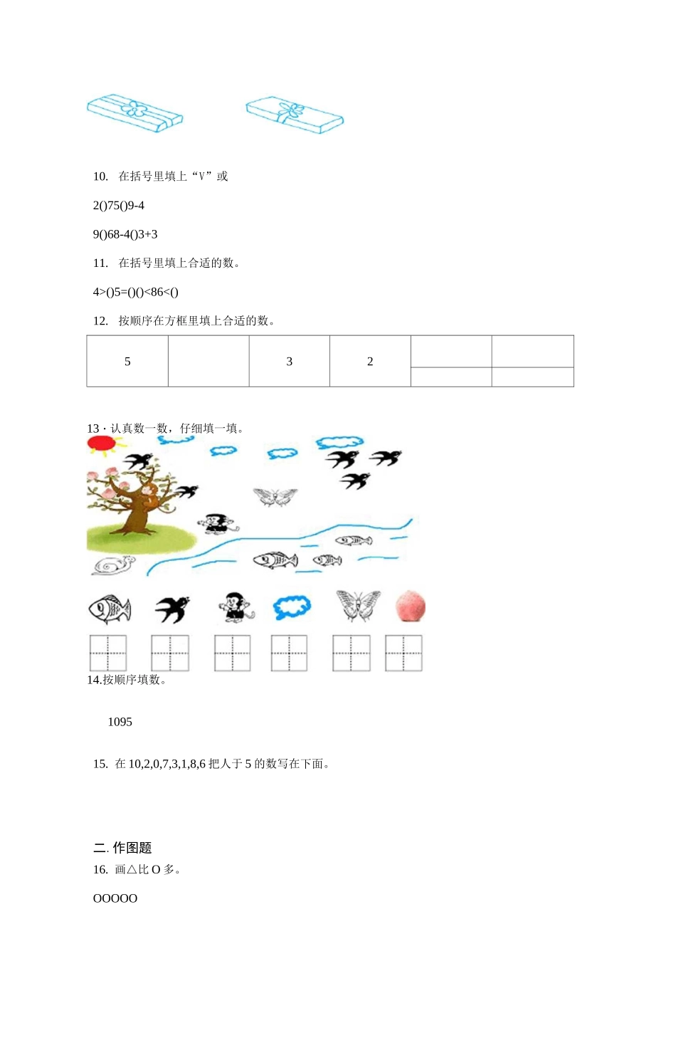 一年级数学强化练习题4_第3页