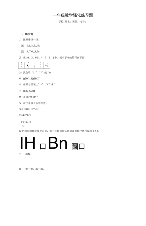 一年级数学强化练习题4