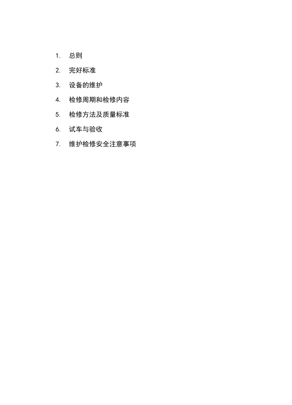 螺旋给料机--维护检修规程_第2页