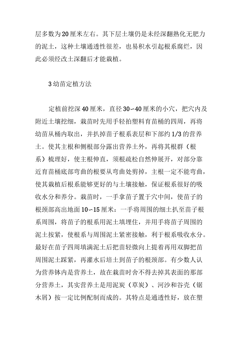 柑橘容器苗定植和幼树管理_第3页