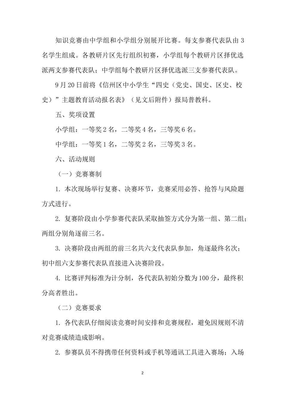 “四史”主题教育活动三个单项活动详细方案(已明确举办时间、地点和报名时间)_第2页
