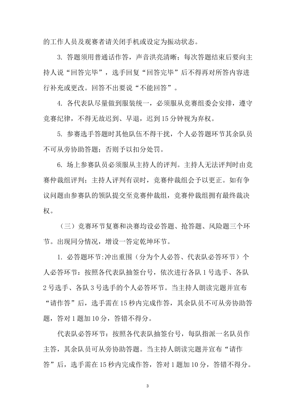 “四史”主题教育活动三个单项活动详细方案(已明确举办时间、地点和报名时间)_第3页