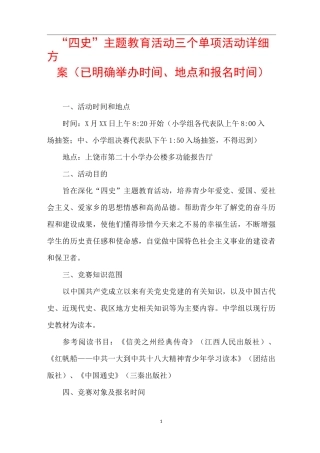 “四史”主题教育活动三个单项活动详细方案(已明确举办时间、地点和报名时间)