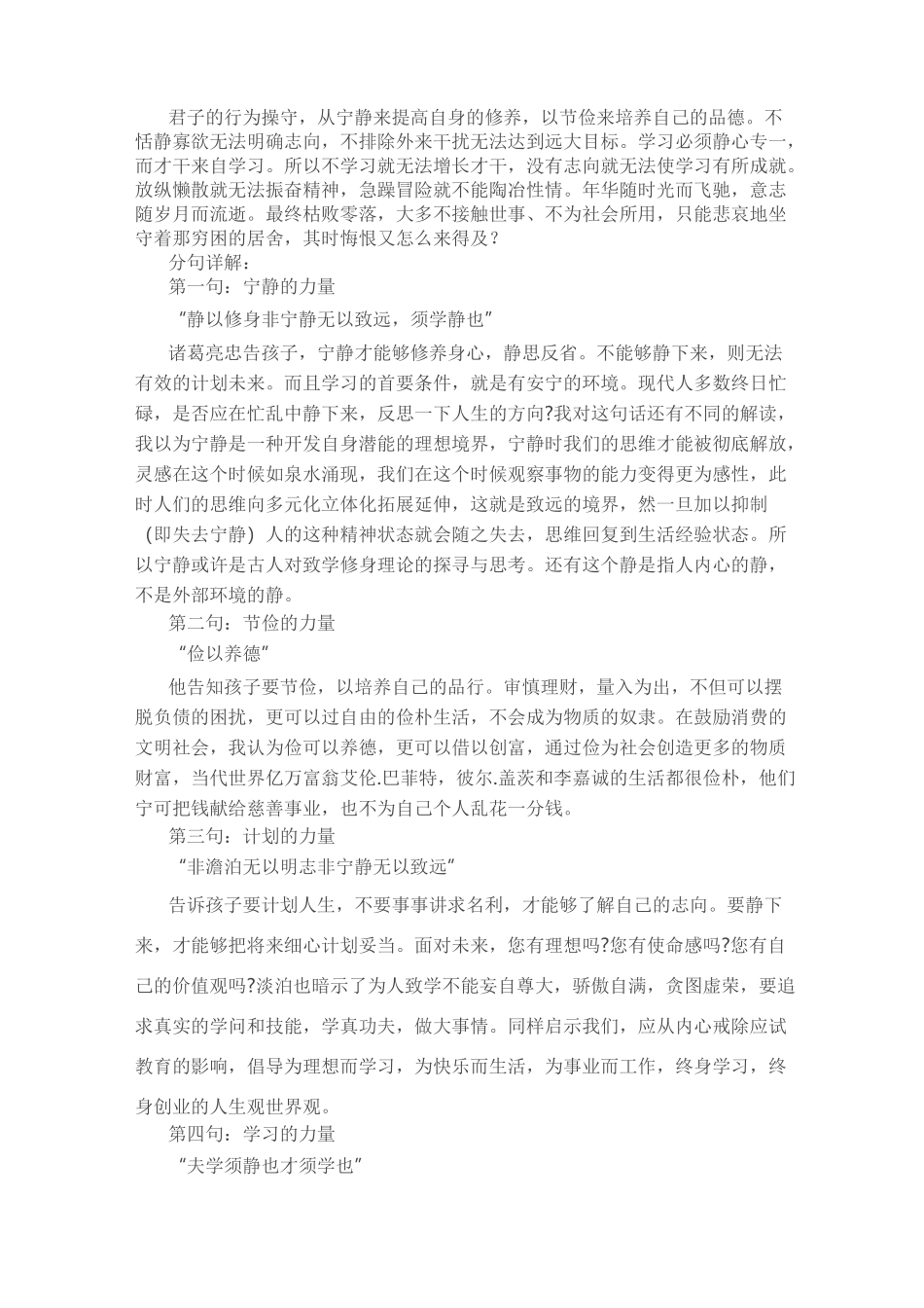 诸葛亮--《戒子篇》_第2页