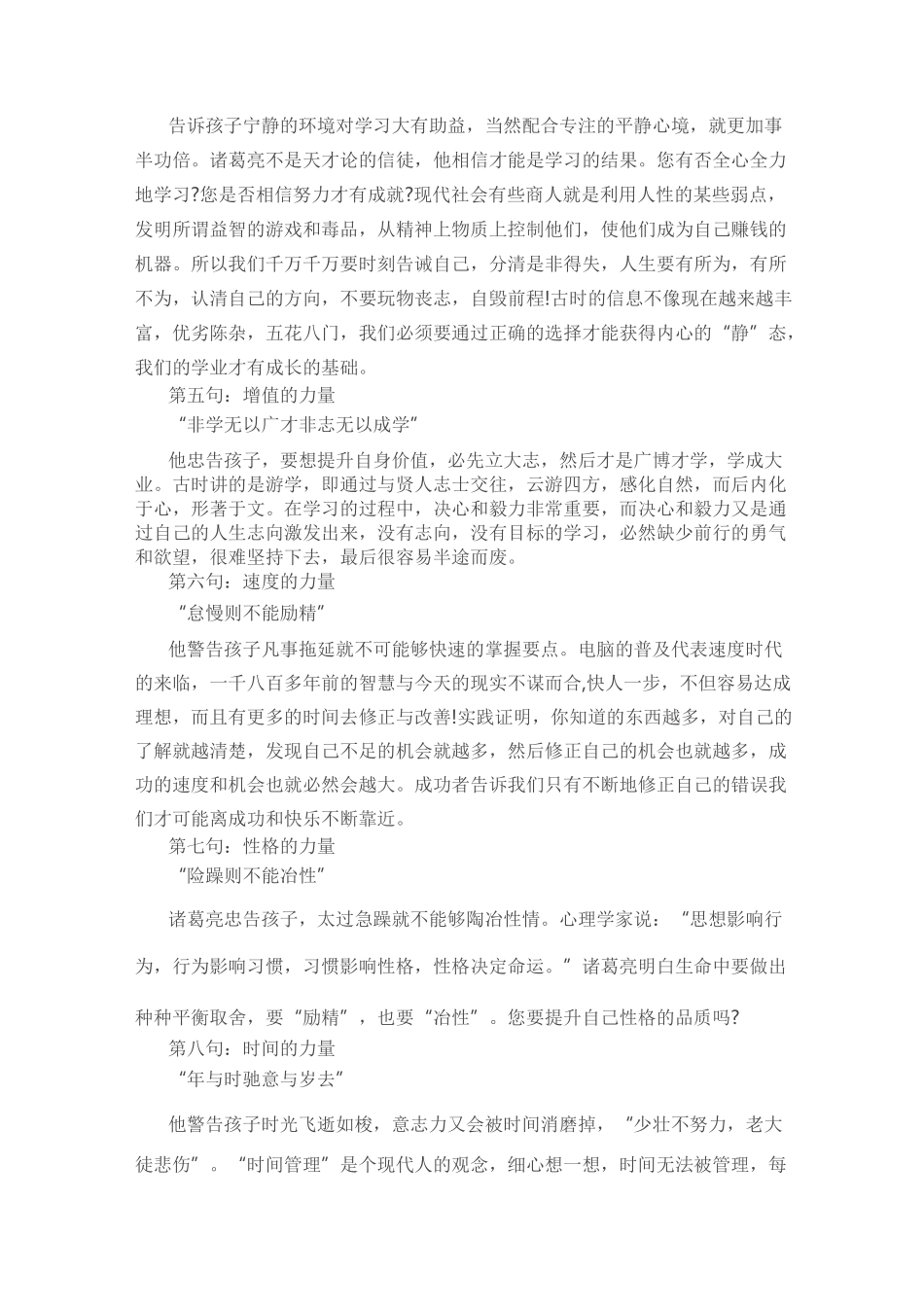 诸葛亮--《戒子篇》_第3页