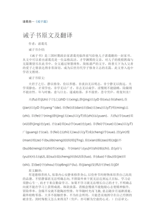 诸葛亮--《戒子篇》