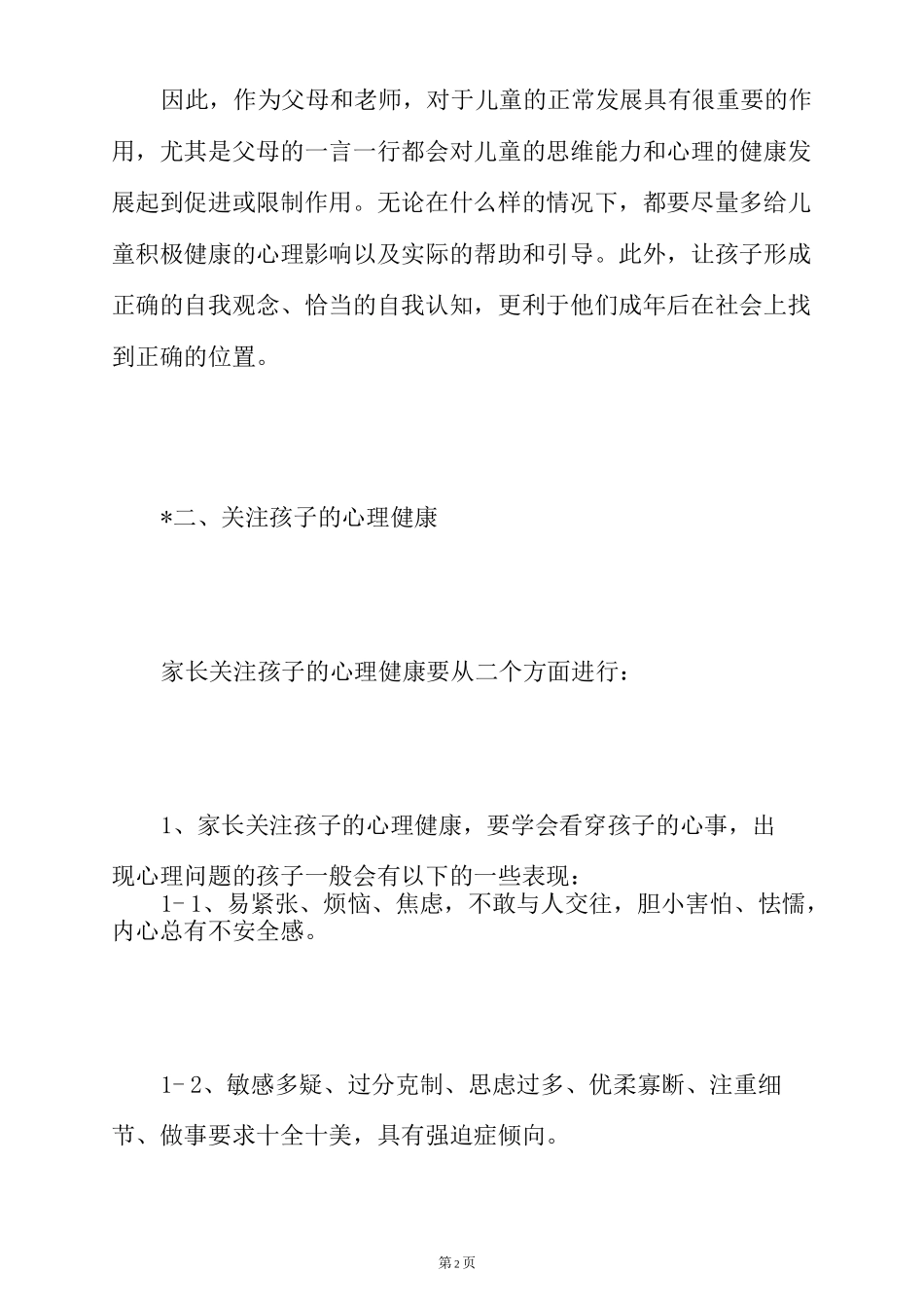 培养孩子积极健康的心态_第2页