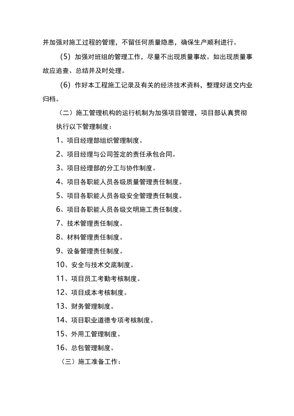 施工组织设计方案与主要技术措施_第3页