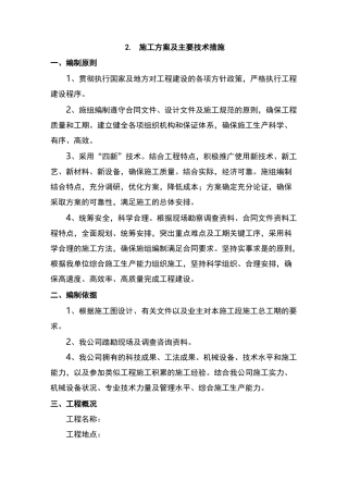 施工组织设计方案与主要技术措施