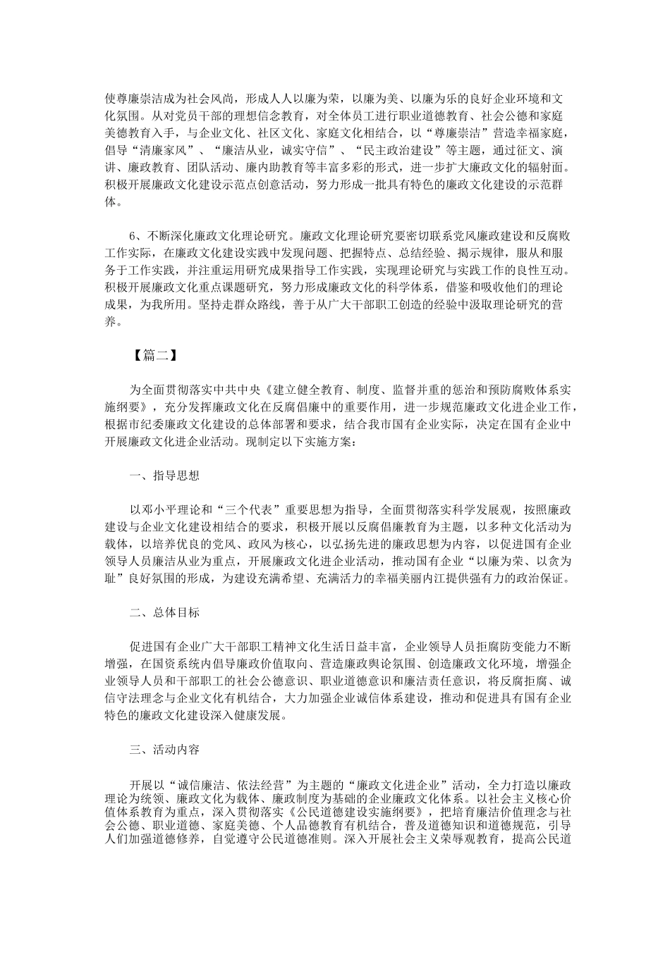 企业公司廉政文化建设实施方案_第2页