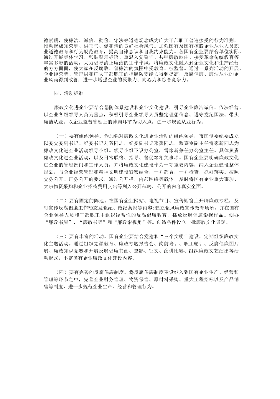 企业公司廉政文化建设实施方案_第3页