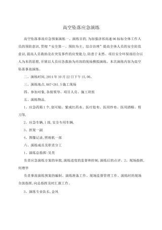 高空坠落应急演练