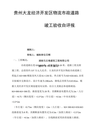 道路工程竣工自评报告