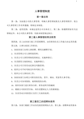 装饰公司人事制度