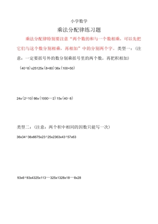 小学数学乘法运算律练习题