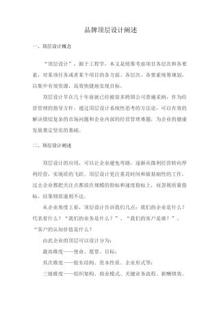 品牌顶层设计阐述