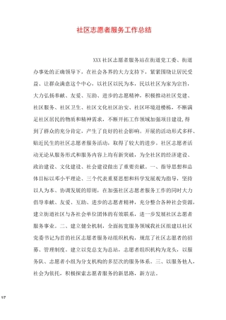 社区志愿者服务工作总结