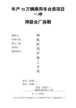 钢板桩围护施工方案