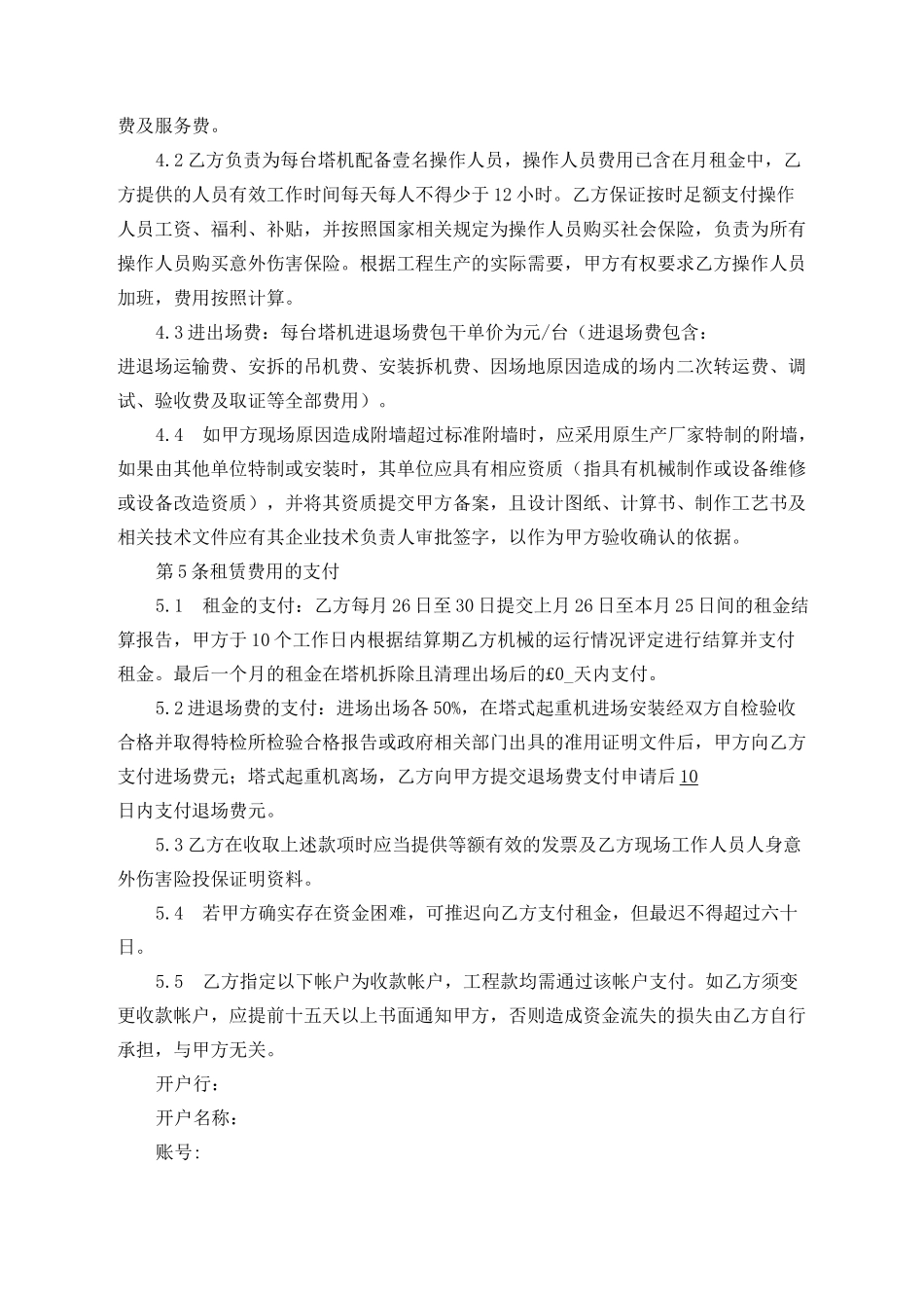 机械租赁合同_第2页