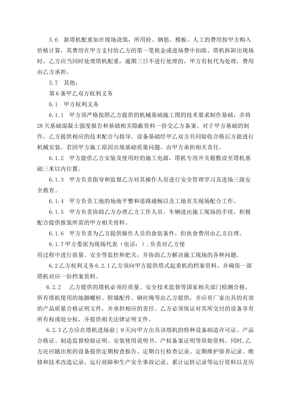机械租赁合同_第3页