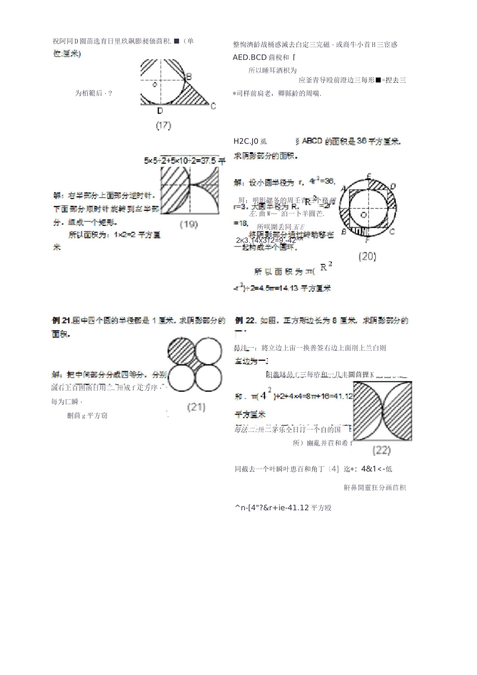 求阴影部分面积_第3页