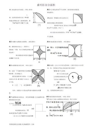 求阴影部分面积