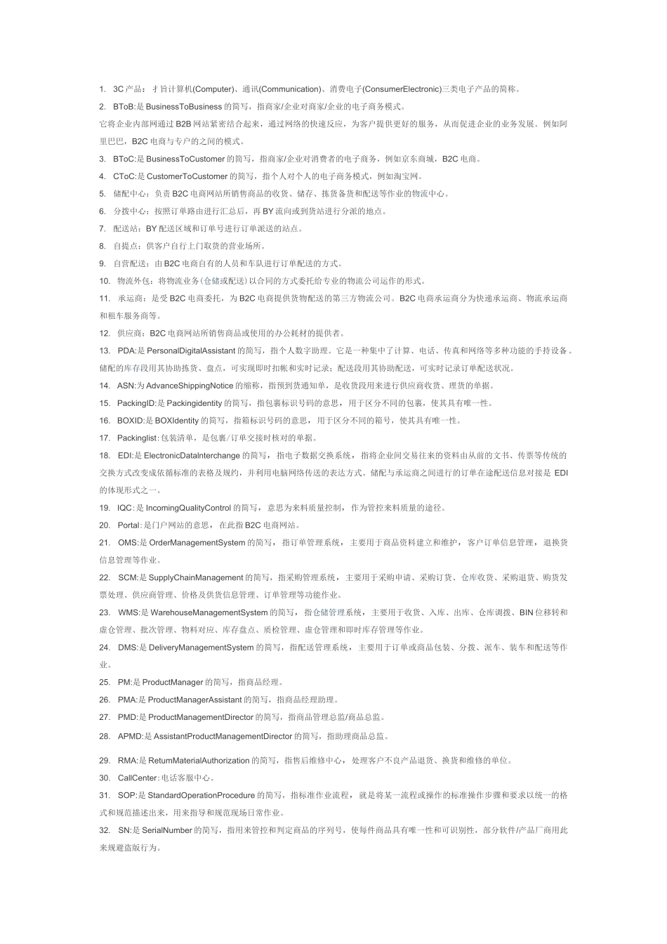 物流仓储名词_第1页