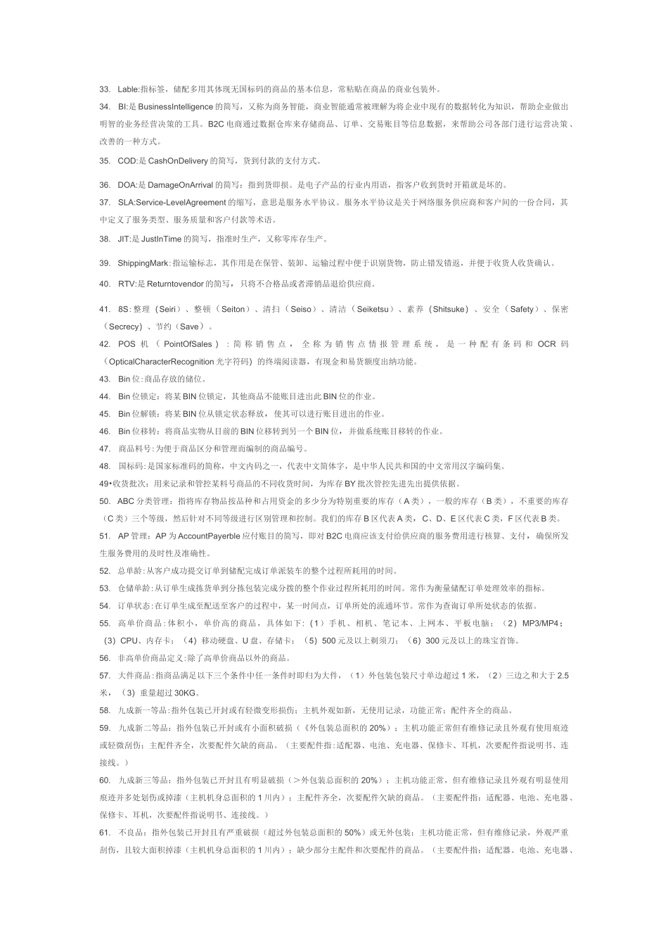 物流仓储名词_第2页